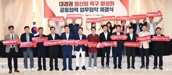 ①대경권_말산업_특구_활성화를_위한_공동협력_MOU체결2.jpeg