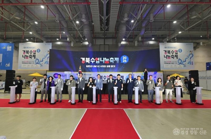 1.경북교육청, ‘2026 경북수업나눔축제’ 성황리 마무리_05 (1).jpg