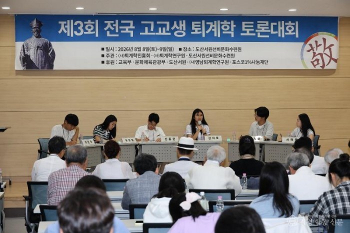 제3회 전국 고교생 퇴계학 토론대회 개최 (3).jpg