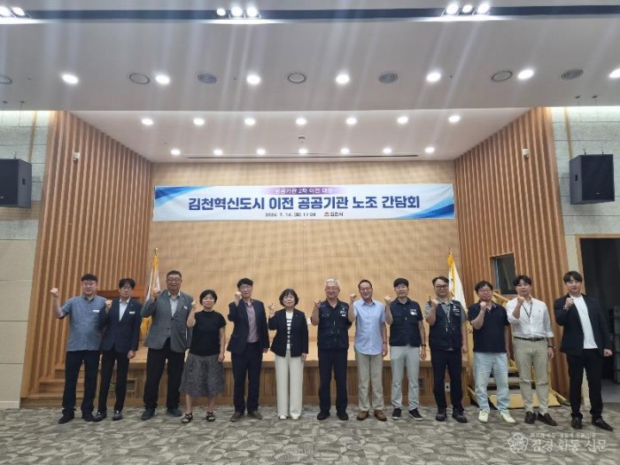 김천시, 공공기관 2차 이전 대응 김천혁신도시 이전 공공기관 노조 간담회 개최-기획예산실(사진1).jpg