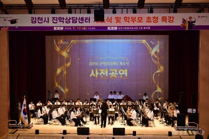 김천시 진학상담센터 개소식 행사 성황리 개최-인구정책과(사진1).JPG