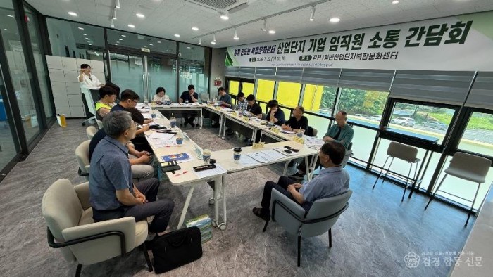 김천시 산단 기업 임직원 소통 간담회 개최-투자유치과(사진).jpeg