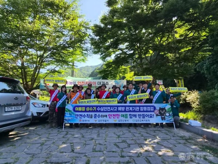 김천시, 여름철 성수기 물놀이 관리지역 합동점검 실시-안전재난과(사진1).jpg