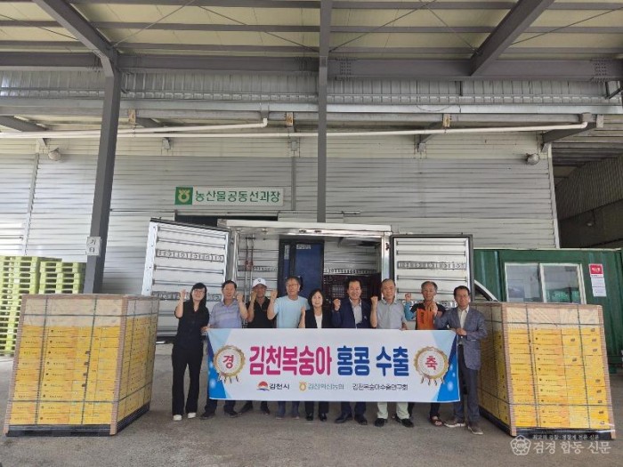 김천 복숭아 홍콩 수출 선적식 진행-농식품유통과(사진).jpg