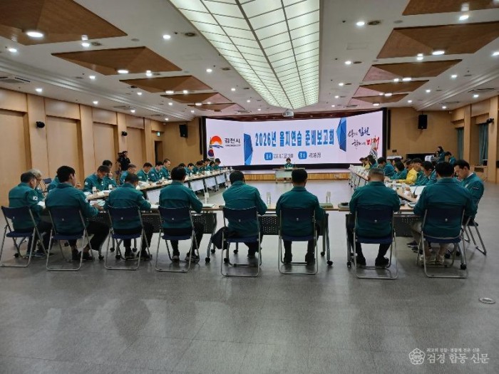 김천시  2026년 을지연습 준비보고회 개최-안전재난과(사진1).jpg