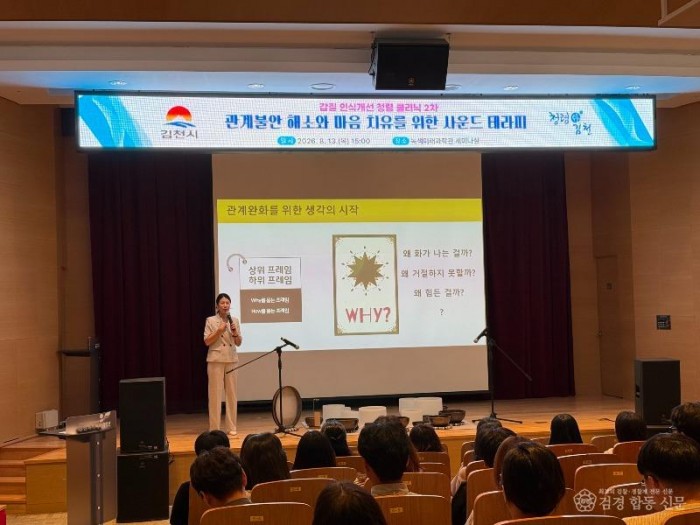 김천시, ‘갑질 인식개선 청렴클리닉 2차 교육’ 실시-감사실(사진2).jpeg