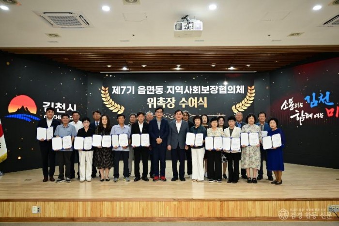 김천시, 제7기 읍면동 지역사회보장협의체 위원 위촉식 개최-복지정책과(사진1).JPG