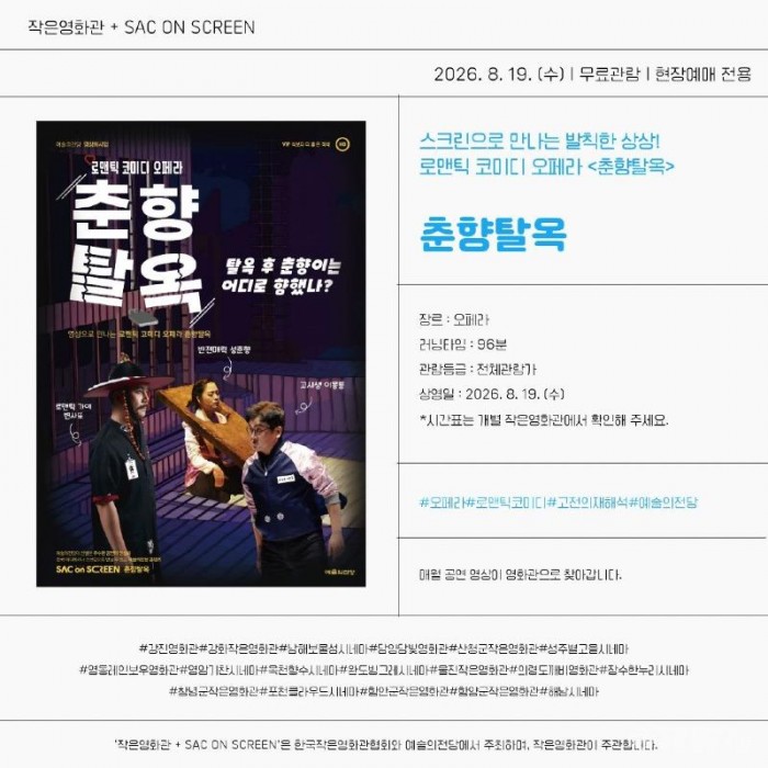 성주군사진 (별고을시네마 춘향탈옥 무료상영).jpg