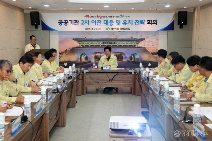 공공기관 2차이전 대응 및 유치 전략회의(20260821)-05.JPG