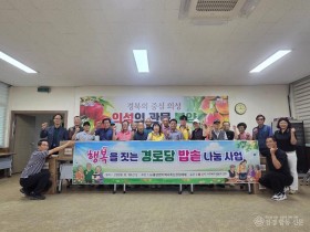 04의성군제공 봉양면지역사회보장협의체, 경로당 밥솥 나눔1.jpg