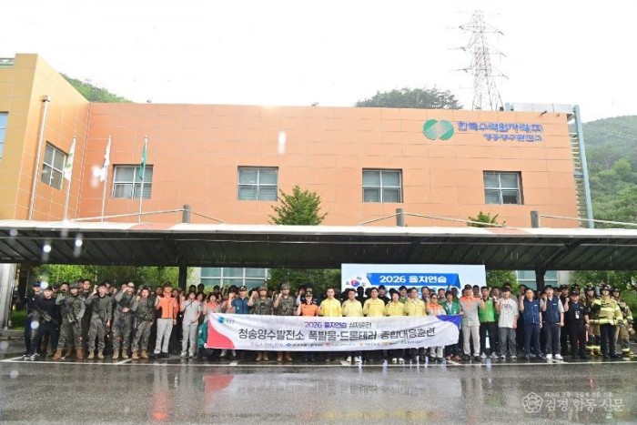 260821보도자료(청송군, 청송양수발전소 폭발물·드론 테러 종합대응훈련 실시) (1).jpg