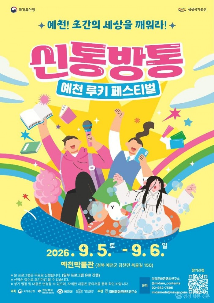 (예천군)예천박물관 신통방통 예천 루키 페스티벌 개최 보고 뛰고 즐기는 기록유산(홍보자료).jpg