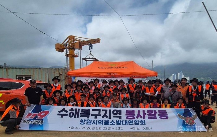 260824-2의용소방대, 거제시 수해 복구 지원.jpg
