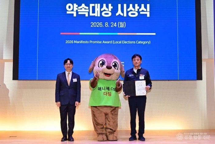260824보도자료(윤경희 청송군수, ‘2026 매니페스토 약속대상’ 수상) (1).jpg