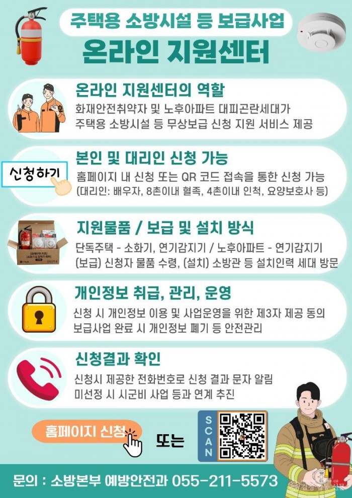 260824-1주택소방시설.jpg