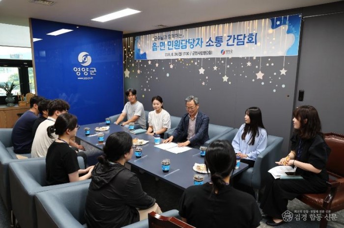 1-2. 사진(영양군, 읍면 민원담당자와 소통 간담회 개최).JPG