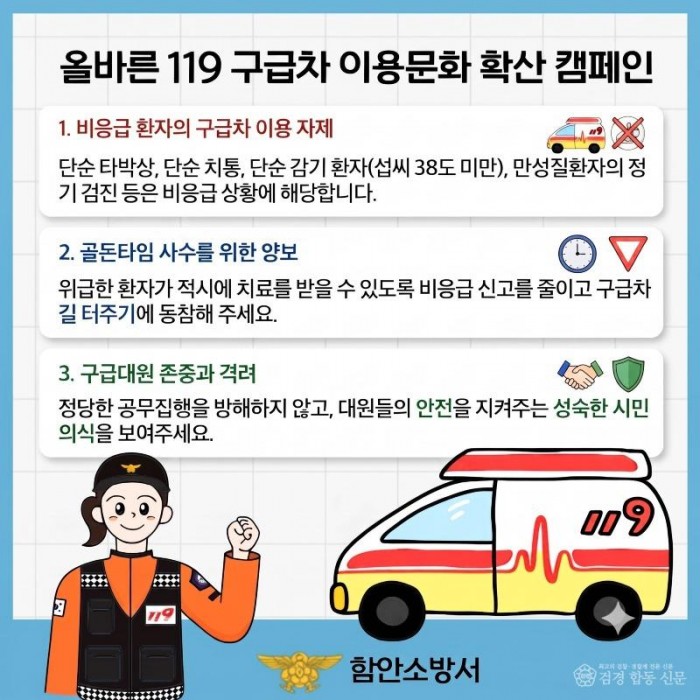260825-6구급차 이용문화 확산 캠페인.jpg