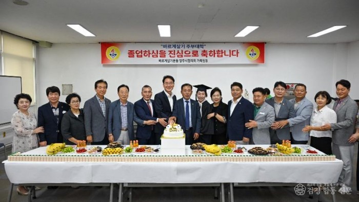 영주-6-4 바르게살기운동 영주시협의회, 제34기 주부대학 수료식 개최(케이크 커팅식) (1).jpg