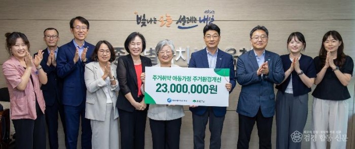 [사진]20260825일자 세종시교육청-초록우산 대전세종지역본부, 취약계층 아동 주거환경 개선 지원2.jpg