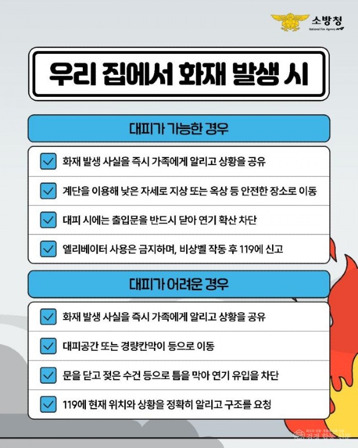 260826-3아파트 화재 시 