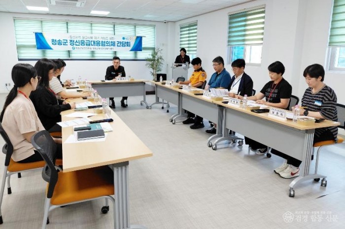 260826보도자료(청송군 정신응급대응협의체 회의 개최...사각지대 없는 안전망 구축).jpg