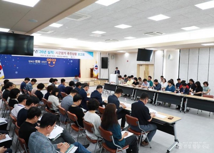 2-3. 사진(영양군, 2027년 시군평가 추진현황 보고회 개최).jpg