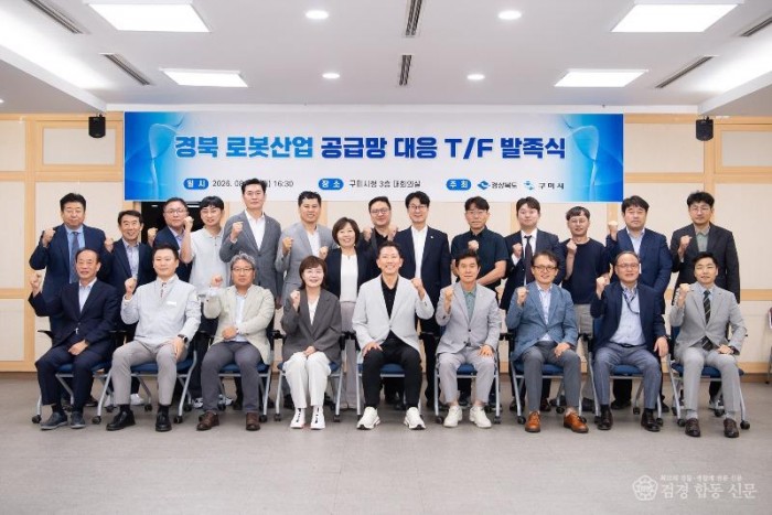 [신산업정책과]경북 로봇산업 공급망 대응 TF 출범(8.24.).jpg