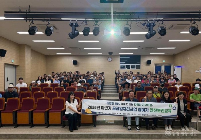 0826 안동시  하반기 공공일자리사업 참여자 산업안전․보건교육 실시 (1) (1).jpg