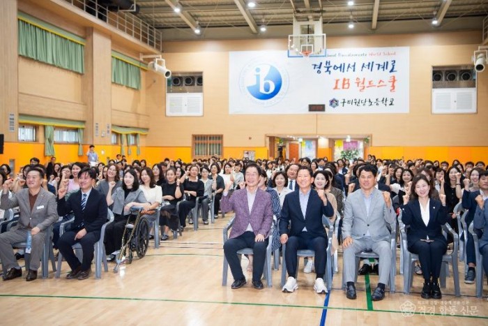 2. [교육청소년과]구미원당초 경북 최초 IB월드스쿨 인증 단체사진(선포식).JPG