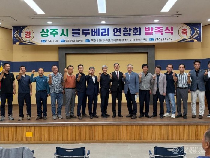 6.(상주시 농업정책과) 상주시 블루베리 연합회 발족식 개최(단체사진).jpg