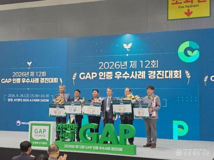 2-2. 사진(‘영양고추유통공사’, 제12회 GAP 우수사례 경진대회 우수업체 선정).jpg