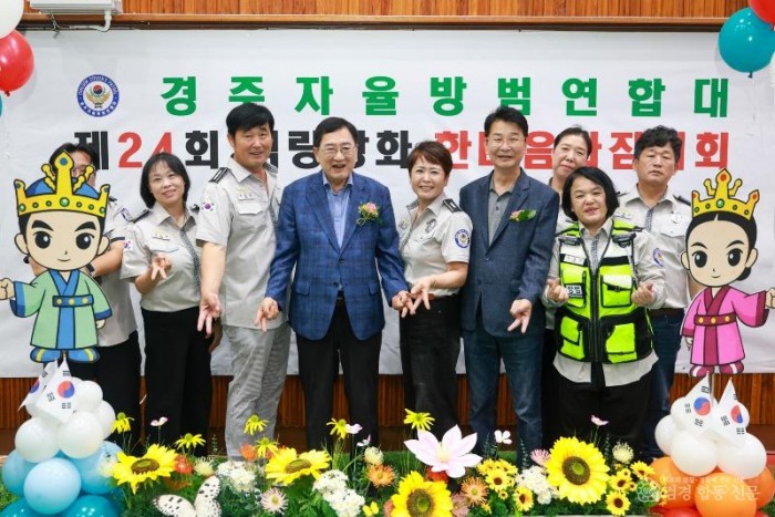 5-2. 주낙영 경주시장이 30일 제24회 자율방범대원 한마음다짐대회에 참석해 자율방범대원 및 관계자들과 기념촬영을 하고 있다.JPG
