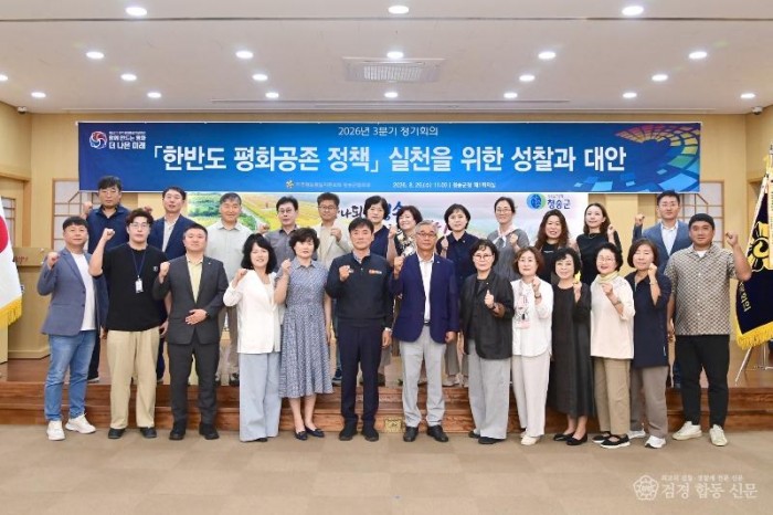 260831보도자료(민주평화통일자문회의 청송군협의회  2026년 3분기 정기회의 개최) (1).JPG