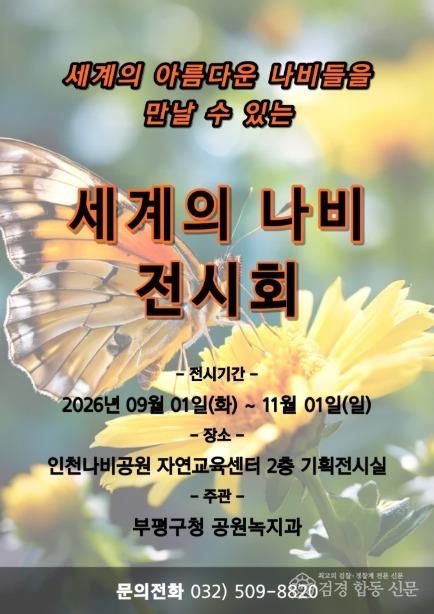 사본 - 1. 세계의 나비 전시회.jpg