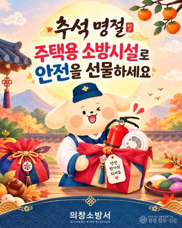 260921-3추석에는 가족에게 ‘안전’을 선물하세요.jpg