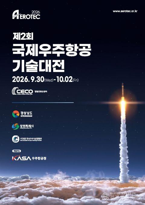 260929-제2회 국제우주항공 기술대전.jpg