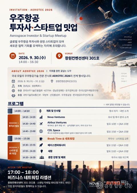 260929-제2회 국제우주항공 기술대전2.jpg
