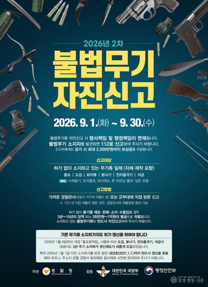 불법무기 자진신고(세로형).jpg