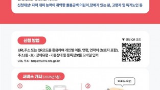 260901-5-119화재대피안심콜 신청 안내문.jpg