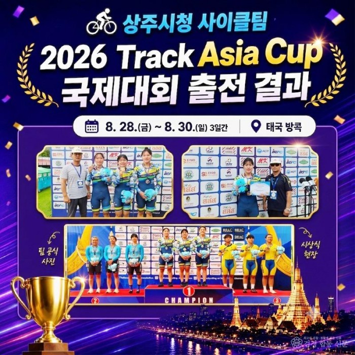 10.(상주시 새마을체육과) 상주시청 여자사이클팀 트랙 아시아컵 대회 메달획득-1.jpg