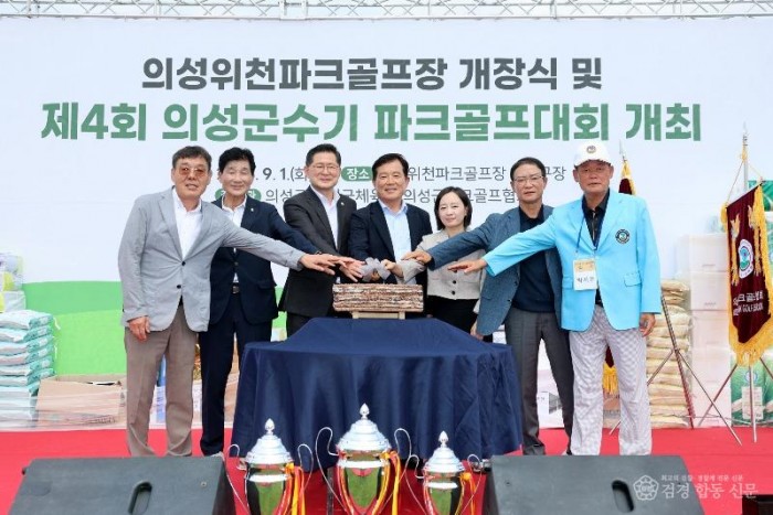 01의성군제공 의성위천파크골프장 탄생4.jpg
