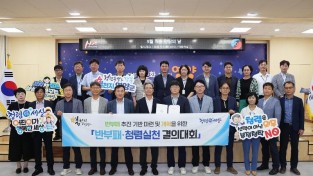 1-2. 사진(영양군, 반부패·청렴 실천 결의대회 개최) (1).jpg