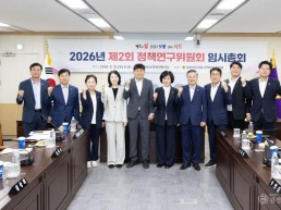 2026.08.31_2026년_제2회_정책연구위원회_임시총회.jpg