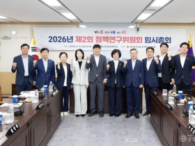 2026.08.31_2026년_제2회_정책연구위원회_임시총회.jpg