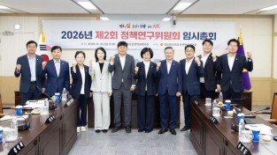 2026.08.31_2026년_제2회_정책연구위원회_임시총회.jpg