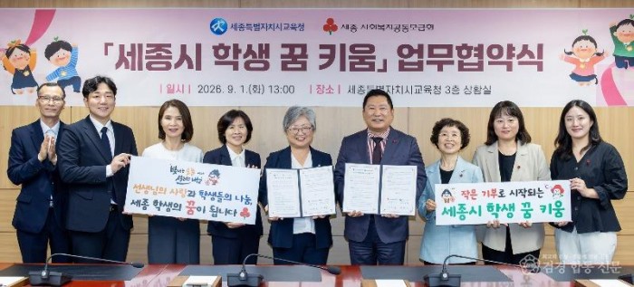 세종시교육청-세종사회복지공동모금회, 학생의 꿈을 함께 키운다1.jpg