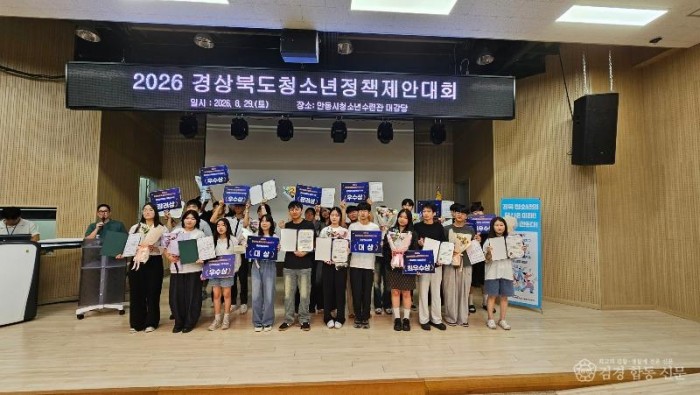 1-3. 사진(영양군청소년참여위원회, 2026 경상북도 청소년정책제안대회 ‘대상’수상).jpg