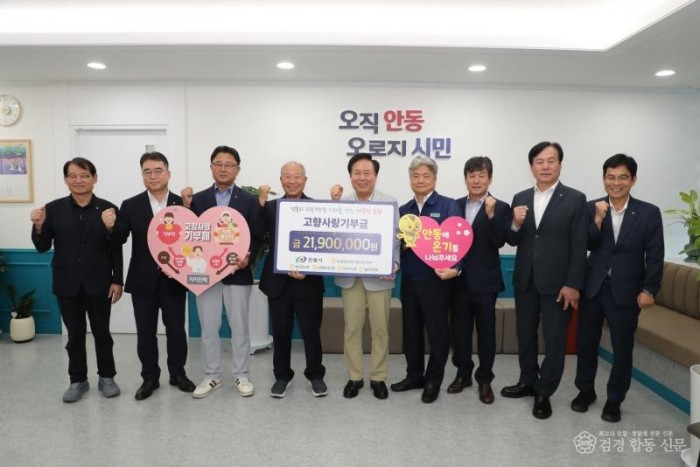 0902 예천농협 임직원 218명  안동시에 고향사랑기부.jpg