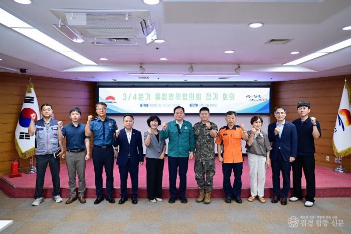 김천시, 2026년 3분기 통합방위협의회 개최-안전재난과(사진1).JPG