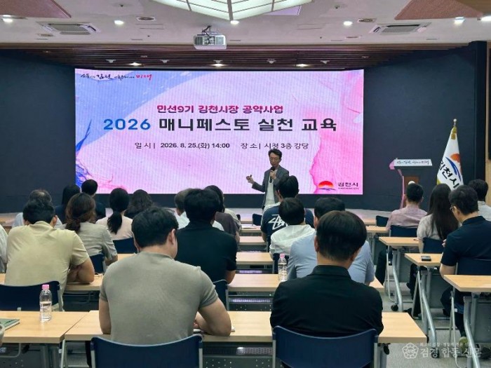 김천시  민선9기 공약 매니페스토 실천교육 실시-기획예산실(사진1).JPG